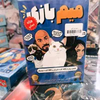 بازی میم بازی