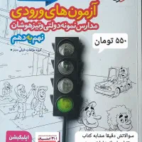 کتاب ۳۱ استان نهم تیزهوشان