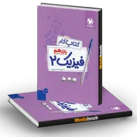 فروش جزوه pdf فیزیک یازدهم ویژه کنکور