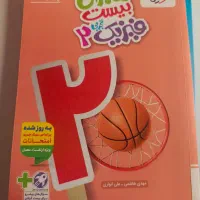 کتاب ماجرای ۲۰ فیزیک ۱۴۰۴