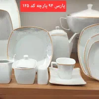 سرویس چینی پارس ۹۴ پارچه