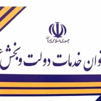 استخدام در دفتر پیشخوان دولت