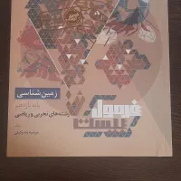 کتاب زمین شناسی فرمول بیست ویژه کنکور ۱۴۰۶