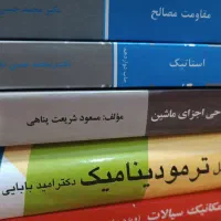 کتاب های کنکور ارشد مکانیک