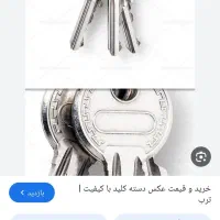 یه دسته کلید گمشده
