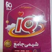 شیمی جامع آیکیو IQ