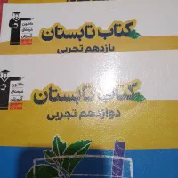کتاب تابستان کنکور تجربی قلمچی
