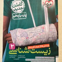 کتاب تست زیست شناسی ۲ خیلی سبز پایه یازدهم
