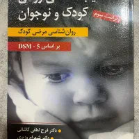 کتاب های روانشناسی