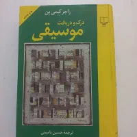 2 تا کتاب موسیقی