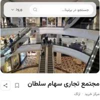 فروش پیش فروش تجاری در میدان باغ ملی