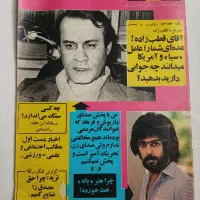 مجموعه ۱۴ عددی مجلات قدیمی سال ۱۳۵۸ نوستالژی