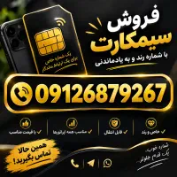 فروش سیمکارت کد 6