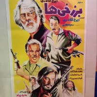پوستر سینمایی اورجینال آکبند سال ۱۳۵۸