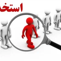 درخواست نیروی خانم جهت تمیزکاری منزل