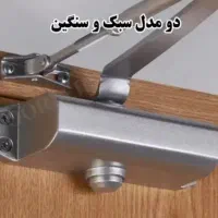 نمایندگی ضربگیر(آرام بندKing2 جکMSاسمارت درب5)نصاب