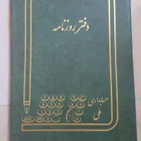 دو عدد دفتر روزنامه و یک عدد دفتر کل