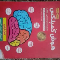 هوش کمپلس ویژه پنجم و ششم