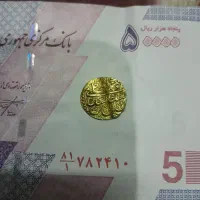 سکه طلا ضرب چکشی