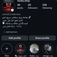 «اینستا شاپ» خدمات فروش پیج آماده اینستاگرام