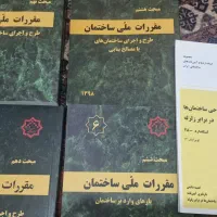 مباحث مقررات ملی ساختمان