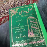 کتاب اصول مداحی