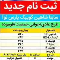 ثبت نام خودرو  سایپا قطعی