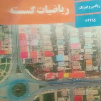 تدریس خصوصی ریاضی در تمامی مقاطع تحصیلی