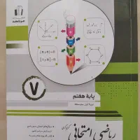 کتاب های درسی پایه هفتم