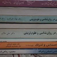 کتاب و جزوه دانشگاهی رشته روانشناسی