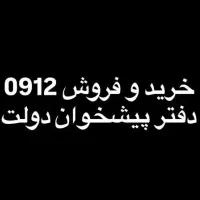 0912.127.82.86نقد و اقساط