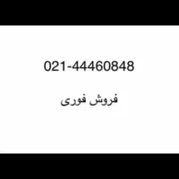 خط ثابت جنت آباد