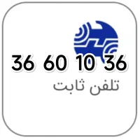 خط تلفن ثابت رند - مخابرات پیروزی