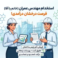 مهندس عمران و ساختمان،معماری، زمین شناس ، شیمی