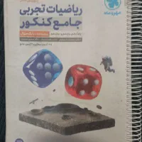 ریاضیات جامع مهر و ماه