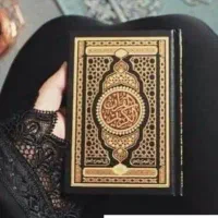 ختم قرآن. ختم صلوات.ختم یاعلی