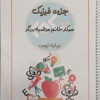 جزوه‌ی فیزیک نهم تیزهوشان