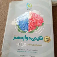 کتابهای دوازدهم گاج