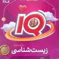 کتاب تست جامع کنکور تجربی