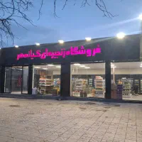 نیرو کار برای کار در هایپر مارکت شبانه روزی