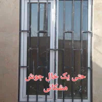 جوشکاری گلبهار ساخت درپنجره سایبان نرده لوله گاز..