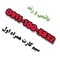 0911-100-5832