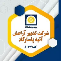 بیمه