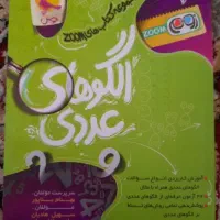 کتاب هوش زوم الگو عددی
