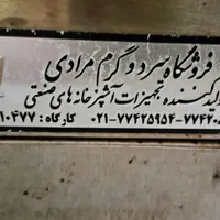 فریزر صندوقی برای مواد غذایی|یخچال و فریزر|تهران, پونک|دیوار