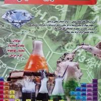 کتاب صدوبیست شیمی 10