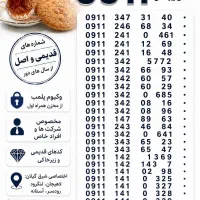 09111410298 سیمکارتهای قدیمی
