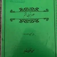 جزوه علوم هشتم