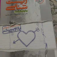 زیست شناسی آزمایشگاه دهم