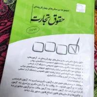 کتاب حقوق